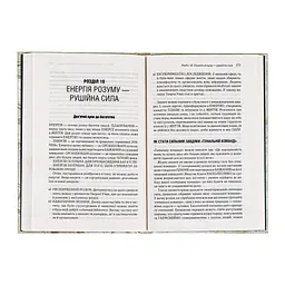 Книга Думай і багатій - Наполеон Гілл КСД (9786171291447) - мініатюра 6