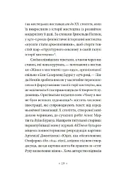 Чому в нас не було великих художниць? - мініатюра 8