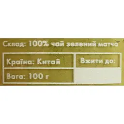 Чай зелений матча Miix 100 г - мініатюра 3