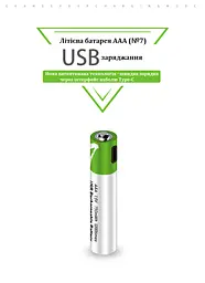 Акумулятори SMARTOOOLS AAA 1.5V Li-ion Type-C, 750 mWh, швидка зарядка 1 год, 2 шт + кабель - мініатюра 1