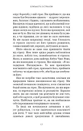 Коли життя стає руїнами. Дієві поради для важких часів - Пема Чодрон - мініатюра 11