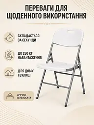 Складаний стілець зі сталевим каркасом білий 47,5×59×86 см до 250 кг для дому, дачі та відпочинку (49676285) - мініатюра 2
