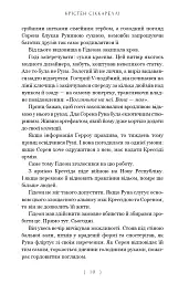 Бунтівна відьма. Багряна міль. Книга 2 - Крістен Сіккареллі - мініатюра 4
