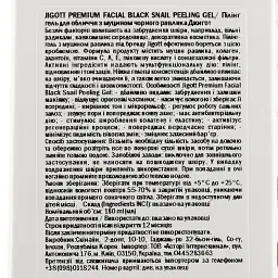 Пілінг-гель для обличчя Jigott Premium Facial Black Snail Peeling Gel з муцином чорного равлика 180 мл - мініатюра 3