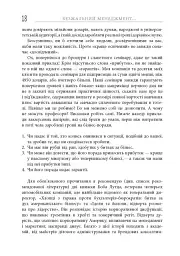 Безжальний менеджмент. Управління людьми та прибутком. Друге видання - Ден Кеннеді - мініатюра 18