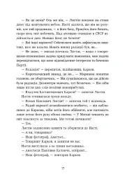 Мара - Олександр Верескун - мініатюра 13