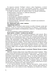 Нові твори та імена в програмі з української літератури. 7-11 класи. Посібник для вчителя - Раїса Орищин - мініатюра 5