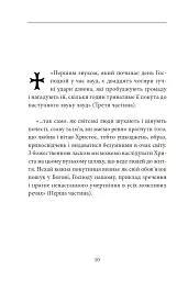 Книга Фейшеса. Фра Жуной, або Агонія звуків - Жауме Кабре - мініатюра 5