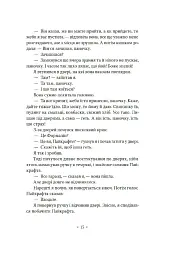 Імперія мурах - Герберт Веллс - миниатюра 11