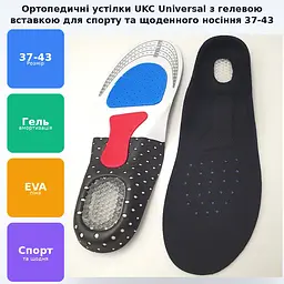 Анатомічна устілка з вставкою, що амортизує, з силіконового гелю для ходьби та занять спортом UKC Universal pазмеp 37-43 - мініатюра 2