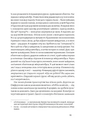Моя депортація. Репортажі кримського журналіста, написані в СІЗО - мініатюра 12
