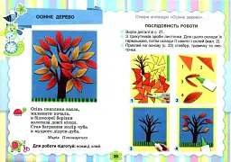 Я досліджую світ 3 клас. Технологічна галузь. Альбом - Анжела Бровченко - мініатюра 2