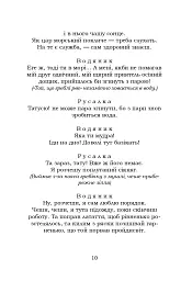 Лісова пісня. Бояриня - мініатюра 10