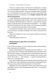 Надзвичайна гостинність. Як перевершити очікування клієнтів - мініатюра 9