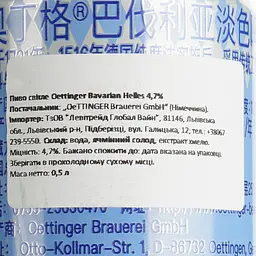 Уцінка. Пиво Oettinger Bavarian Helles світле 4.7% 0.5 л з/б - мініатюра 10