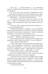Благословен, хто йде. Кн. 3 - Леся Романчук - мініатюра 7