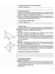 Мій конспект. Геометрія. 11 клас. Профільний рівень. І семестр - мініатюра 3