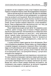 Київ до Європи. Шлях через століття і країни - Ярослав Нестор - мініатюра 5