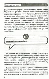 #ЯНеБоюсьСказати. Найвідвертіша книжка для підлітків - Анастасія Мельниченко - мініатюра 3