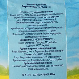 Борошно пшеничне Хуторок 5 кг (383351) - мініатюра 2