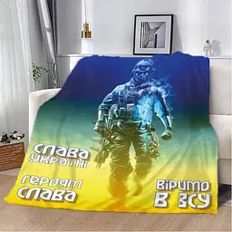Плед патріотичний 3D "Віримо в ЗСУ" 12400 135х160 см