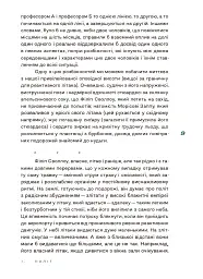 Переміна місць - мініатюра 6