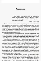 Ранкові зустрічі. 2 клас. ІI семестр. Посібник для вчителя. - мініатюра 5