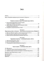 Позитивне лідерство. Як енергія і щастя надихають ефективну команду - мініатюра 2