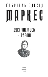 Зустрінемось у серпні - мініатюра 3