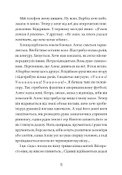 Кит на пляжі - Вінко Мюдерндорфер - мініатюра 17