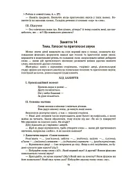 Конспекти занять у групі старшого дошкільного віку. 5-6 років - О. Шевцова - мініатюра 7