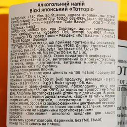 Віскі The Tottori Blended Japanese Whisky, 43%, в подарунковій упаковці, 0,7 л - мініатюра 5