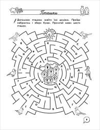 Тренажер з навчання грамоти. Лабіринти, кросворди, загадки - Тетяна Квартник - мініатюра 3