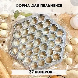 Форма для швидкого ліплення пельменів пельменниця шестигранна посилена на 37 пельменів, RS 83444