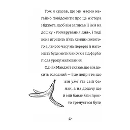 Книга Найгірший клас у світі - Джоанна Надін Видавництво Старого Лева (9789664484654) - мініатюра 9