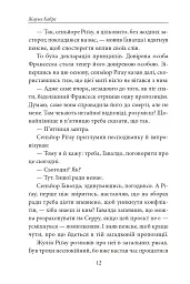 Книга Фейшеса. Павутиння - Жауме Кабре - мініатюра 8