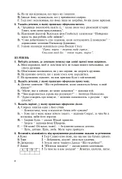 Рідна мова. Тематичний тестовий зошит. 9 клас - Тарас Ткачук - мініатюра 4