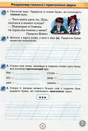 Українська мова 3 клас. Робочий зошит "Застосовую знання" - мініатюра 2