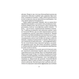 Книга Втеча від свободи - Еріх Фромм КСД (9786171511859) - мініатюра 9