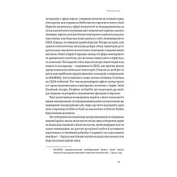 Книга Хуцпа. Чому Ізраїль став світовим центром інновацій та підприємництва - Інбал Аріелі Yakaboo Publishing (9786177544837) - мініатюра 12