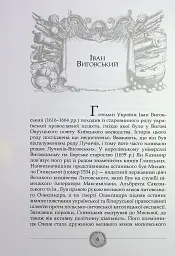 Сподвижники Богдана Хмельницького - мініатюра 7