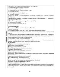 Розгорнутий календарний план. Жовтень. Старший вік. Сучасна дошкільна освіта - мініатюра 8