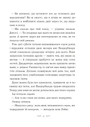 Вандербікери загадують бажання. Вандербікери. Книга 5 - Каріна Ян Глейзер - мініатюра 9