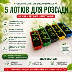 Комплект 5 шт лотків для розсади 2.2 л 38×16×6.5 см кольорові піддони для рослин та зелені Червоний 88423 - мініатюра 3