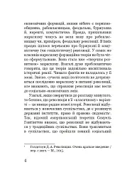 Марево революції - Петро Кралюк - мініатюра 3