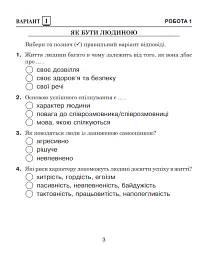 Я досліджую світ. 4 клас. Діагностичні роботи - Наталя Будна - мініатюра 2