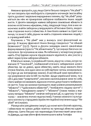 Апостольство меча. Християнство і застосування сили - Ігор Загребельний - мініатюра 12