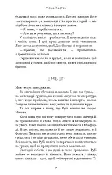 Макстон-хол. Книга 2: Врятуй себе - мініатюра 8