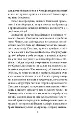 Серце — не м’ясо - мініатюра 7