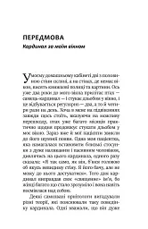 Проєкт Едем. У пошуках чарівного Іншого - мініатюра 4